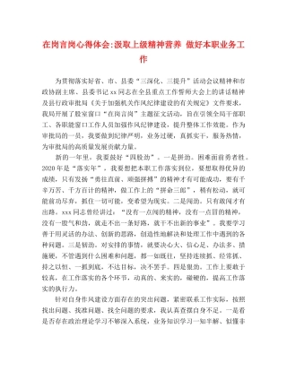 在岗言岗汲取上级精神营养 做好本职业务工作 