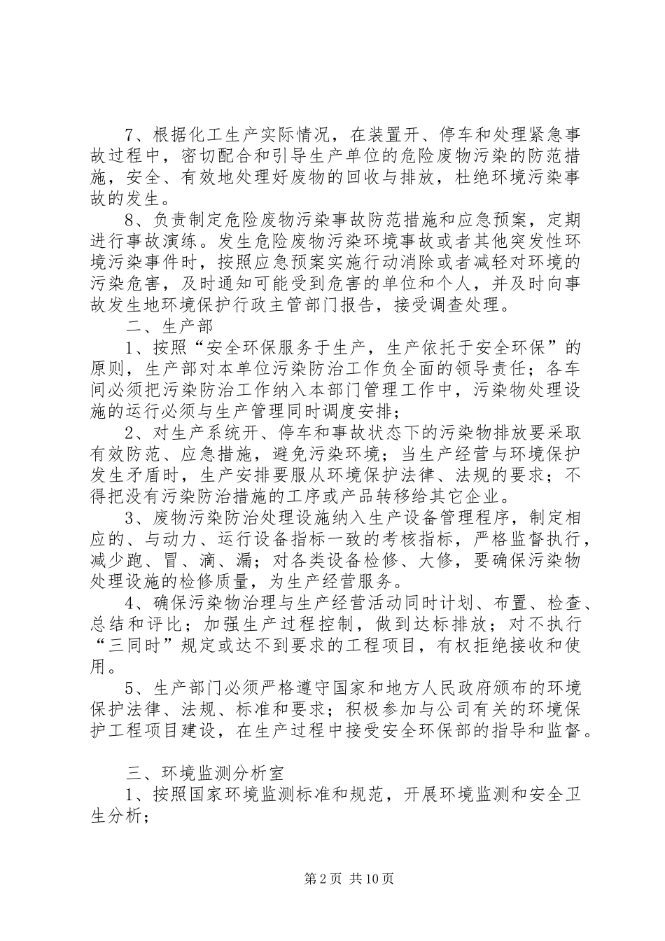 危险废物污染防治责任制度_第2页