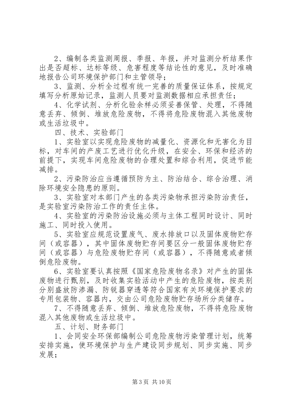 危险废物污染防治责任制度_第3页