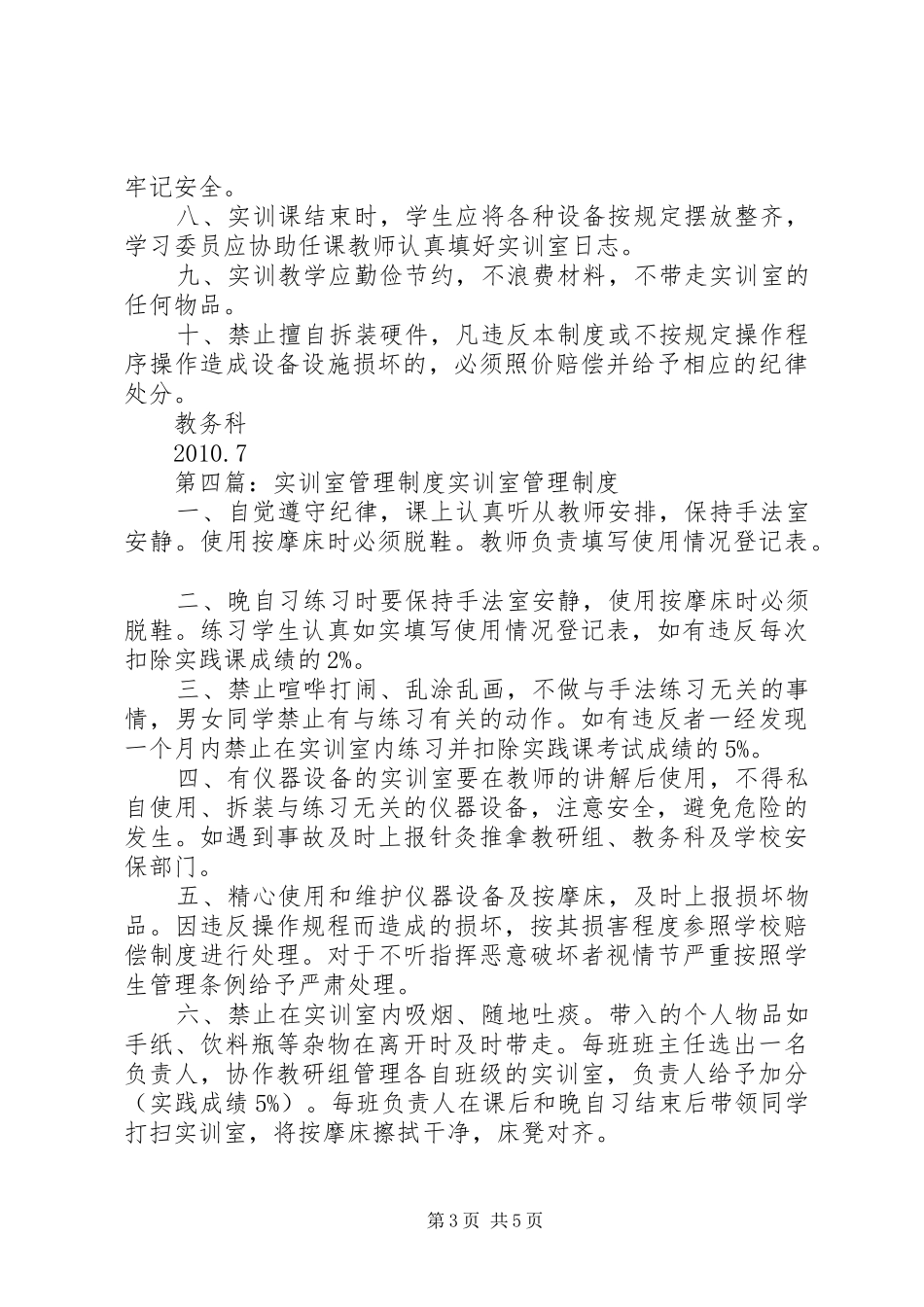实操室管理制度_第3页