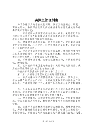 实操室管理制度