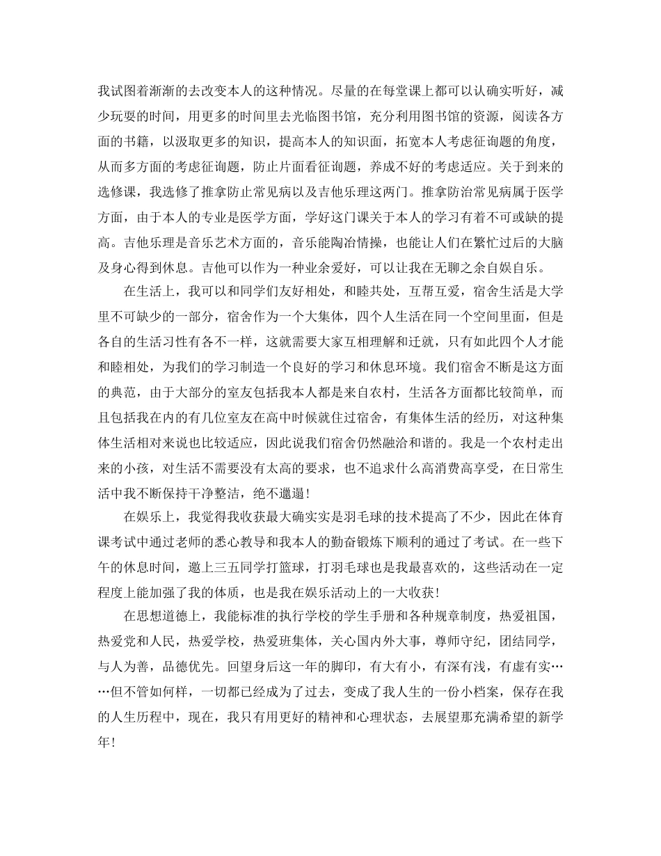 大二学生学年自我参考总结范例 _第2页