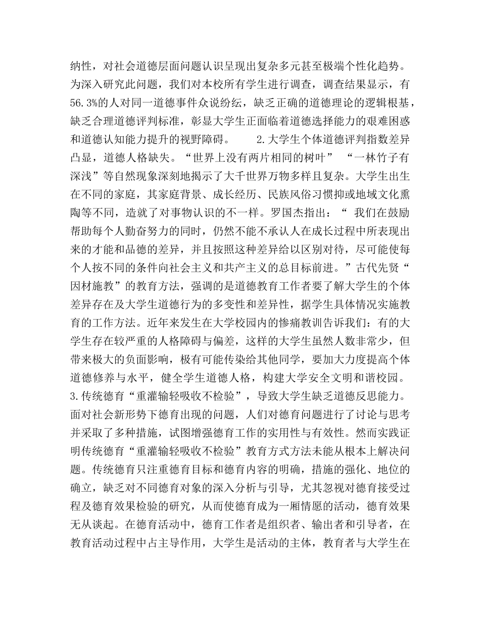 教育视野下的大学生心灵道德阶梯构建与探索 _第2页