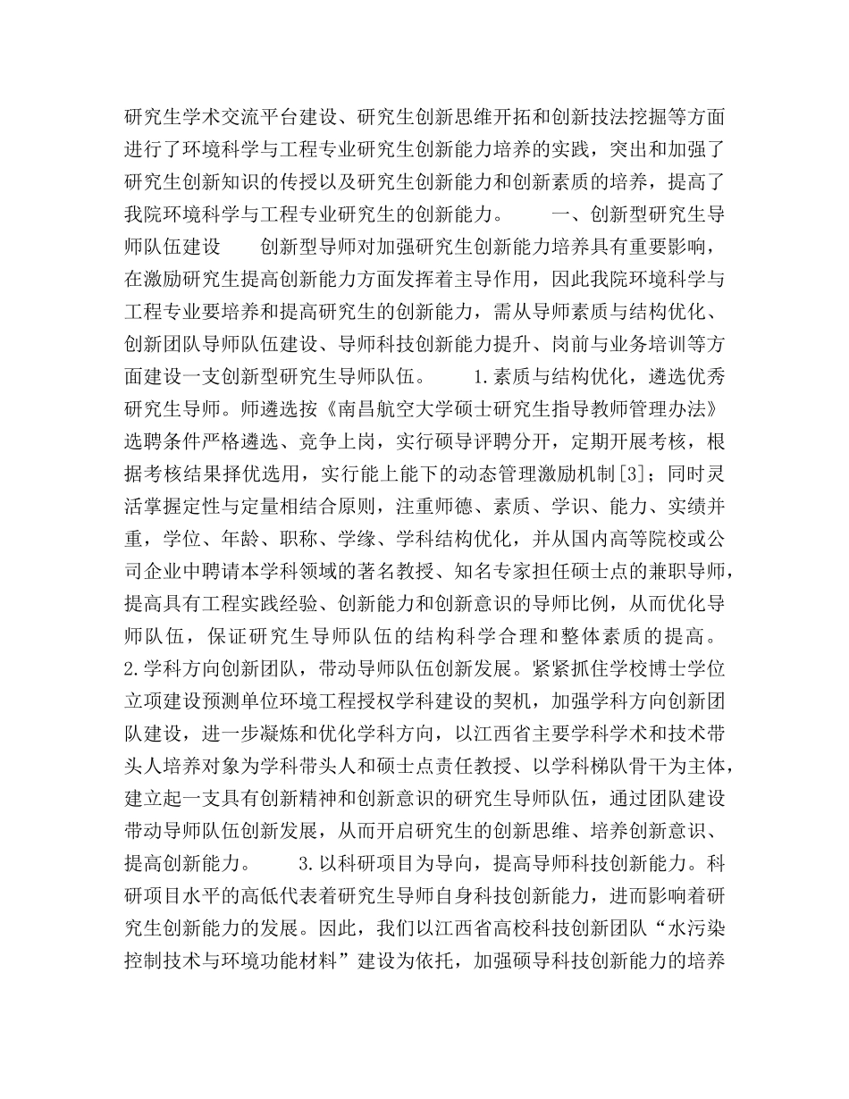 研究生创新能力培养的探索 _第2页