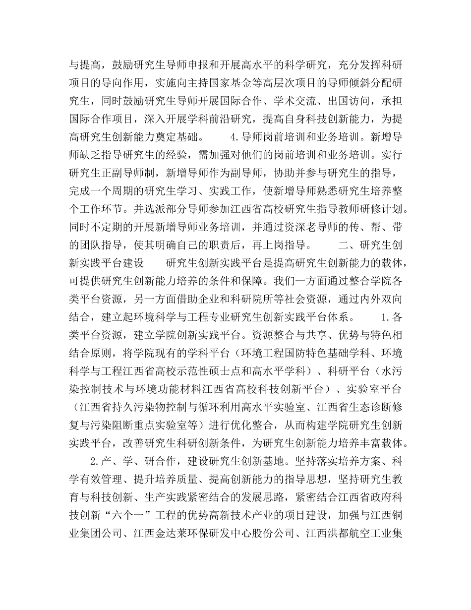 研究生创新能力培养的探索 _第3页