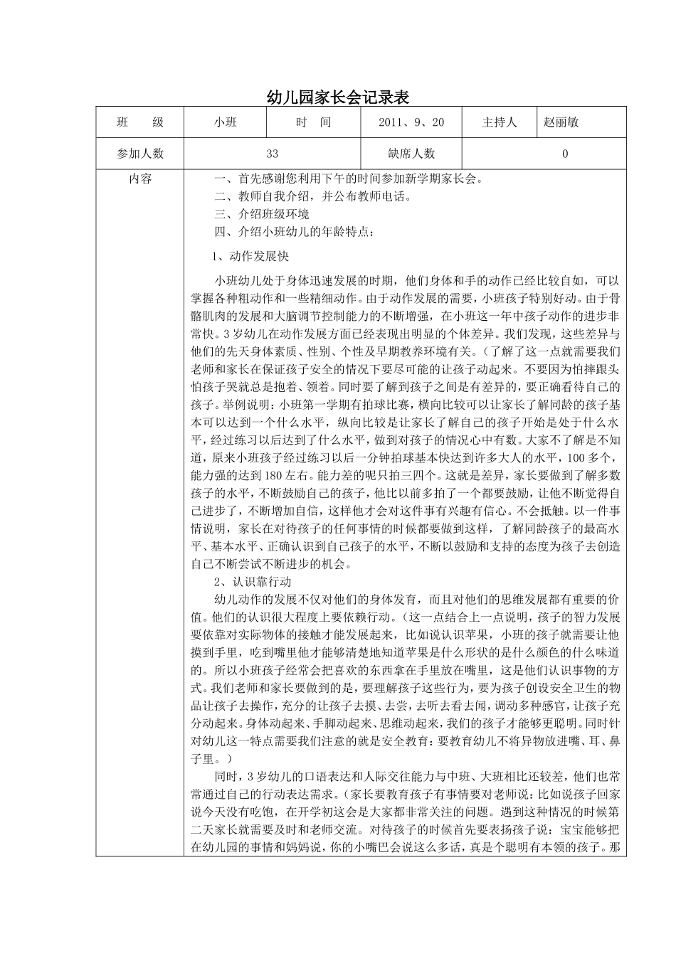 幼儿园家长会记录表_第1页