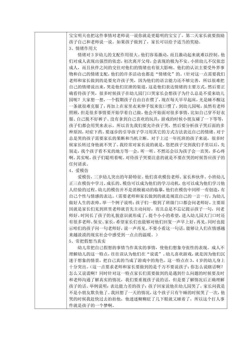 幼儿园家长会记录表_第2页