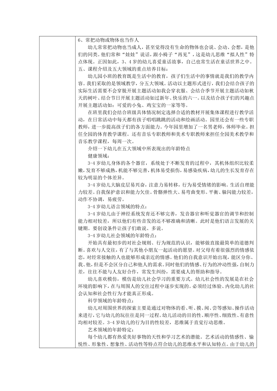 幼儿园家长会记录表_第3页