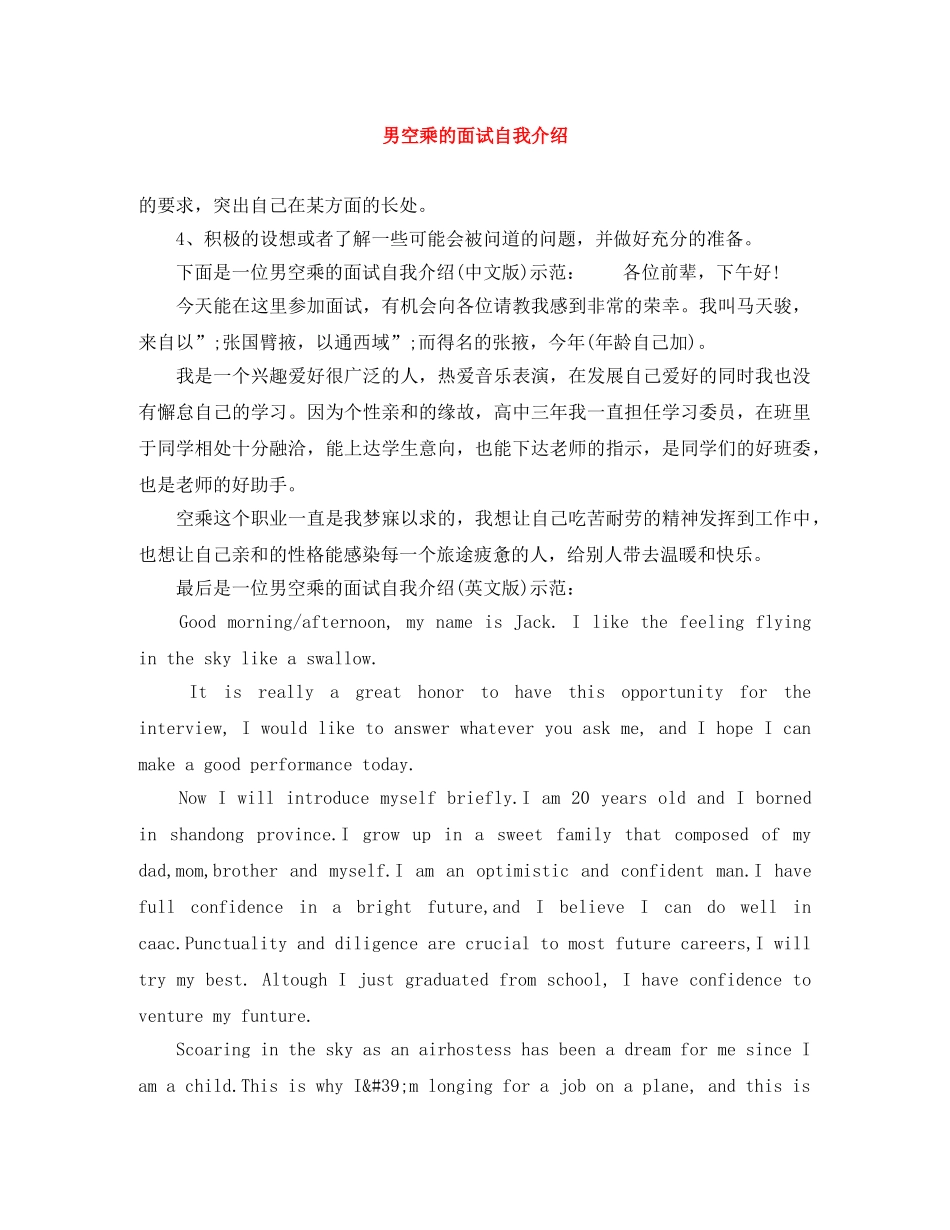 男空乘的面试自我介绍 _第1页