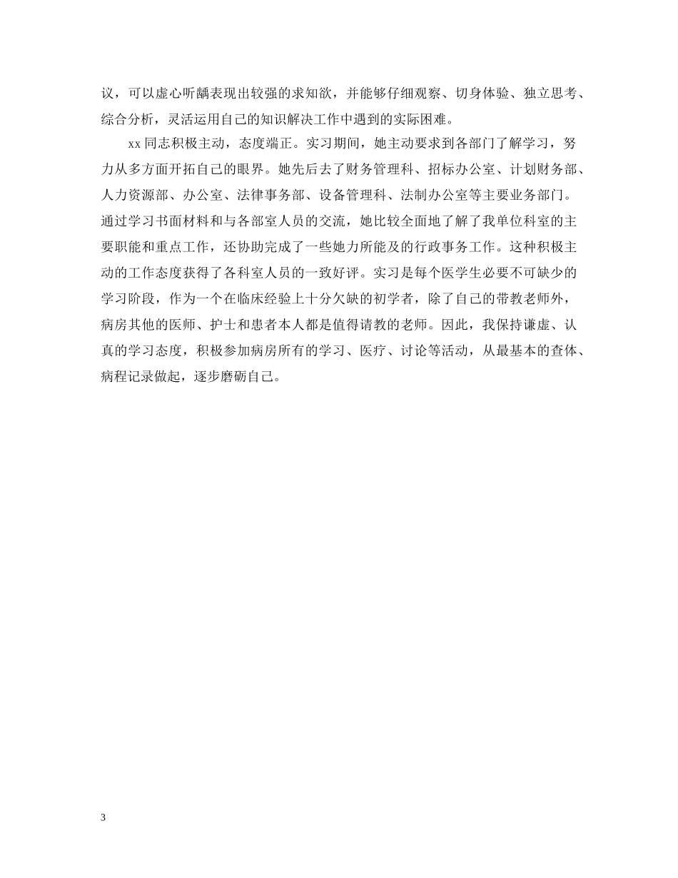 医学实习鉴定及评语 _第3页
