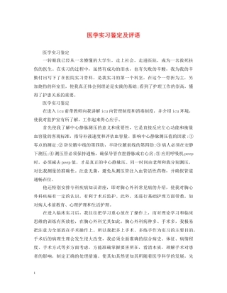 医学实习鉴定及评语 