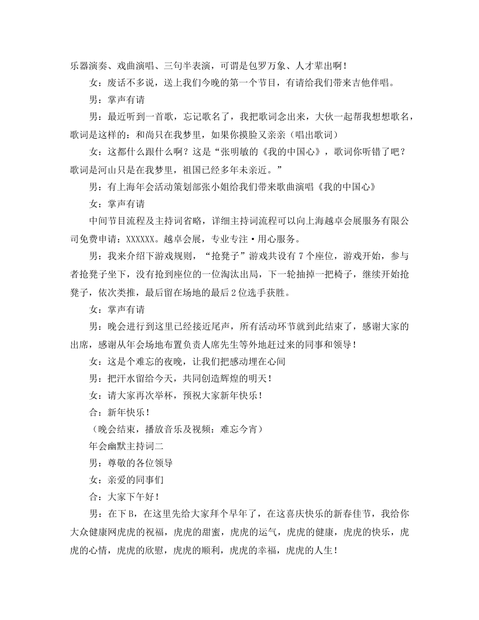 年会幽默主持词 _第2页
