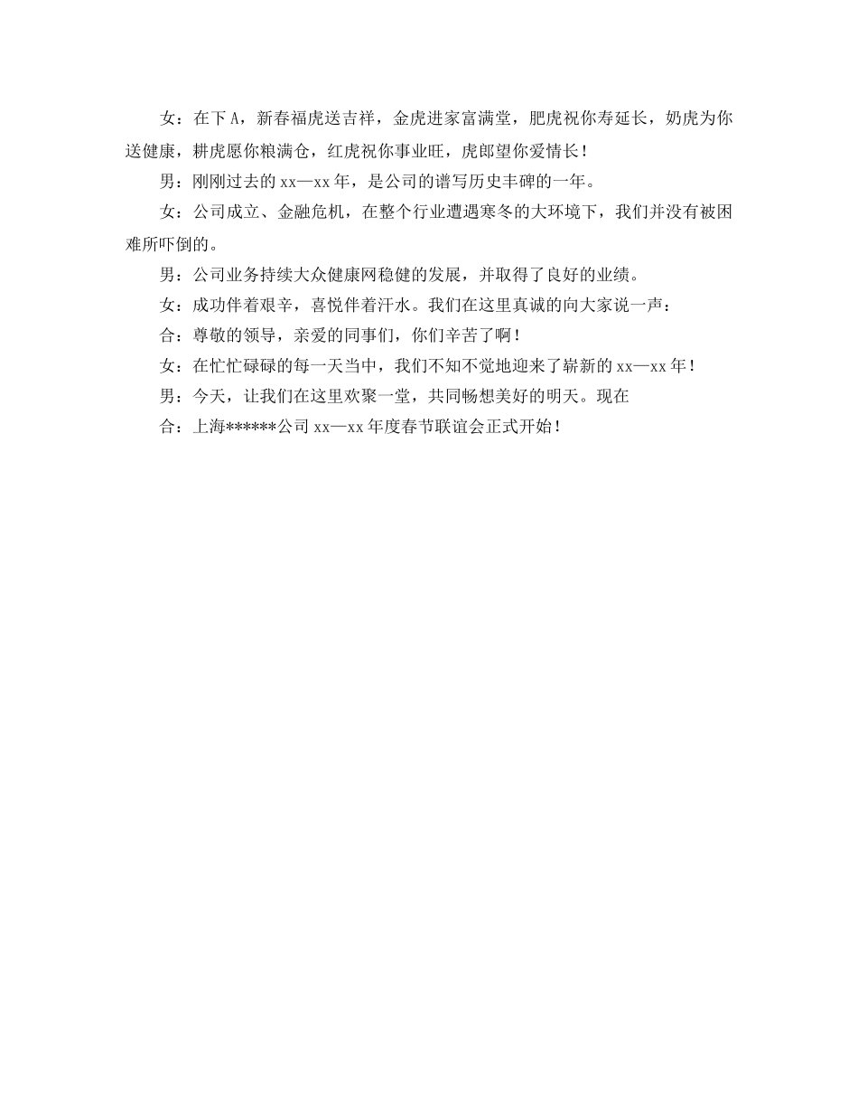 年会幽默主持词 _第3页