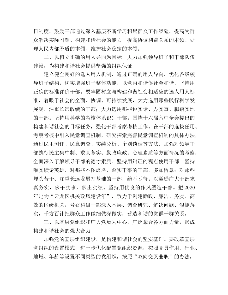 扎实做好组织工作  推进和谐社会建设 _第2页