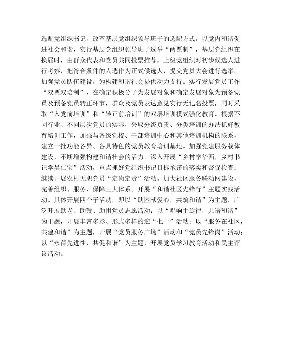 扎实做好组织工作  推进和谐社会建设 _第3页