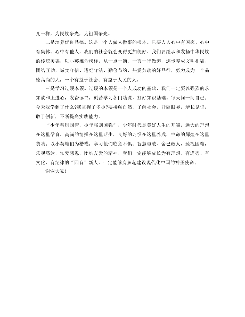 清明忆先烈故事演讲稿范文 _第2页
