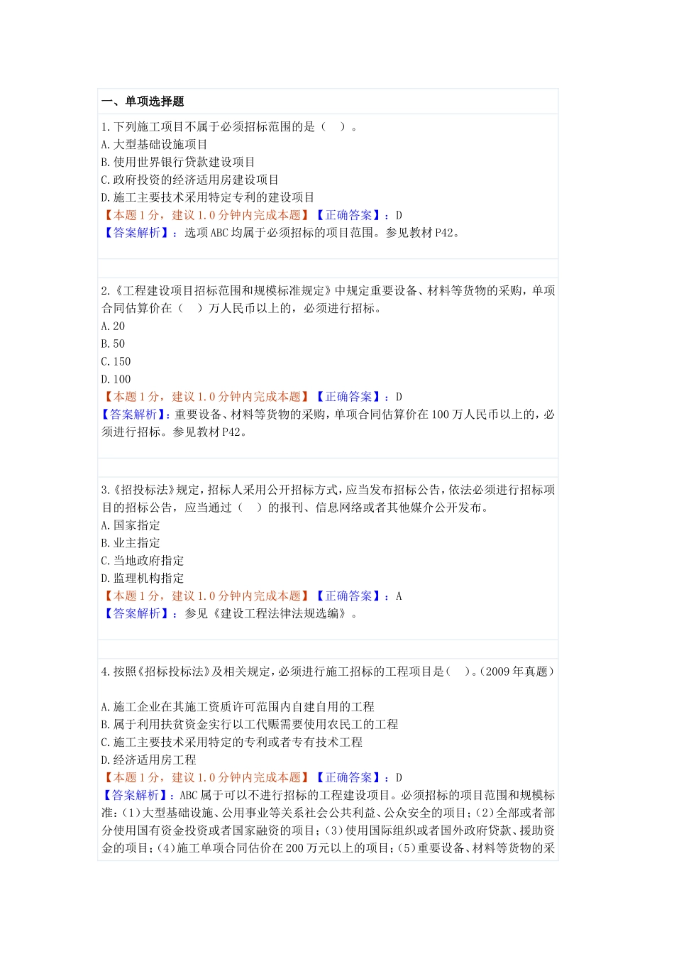 招投标法试题及答案_第1页