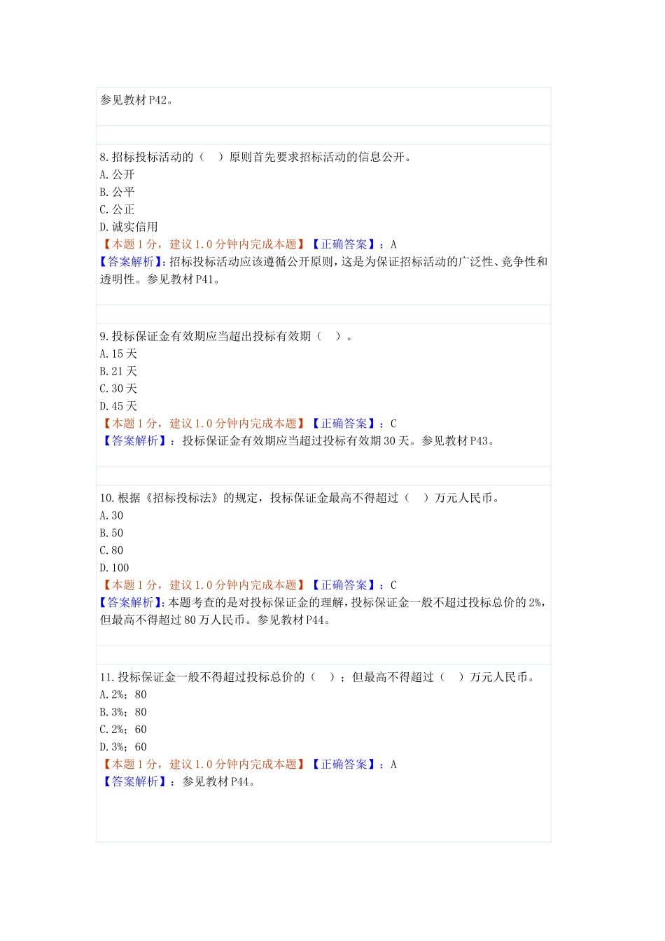 招投标法试题及答案_第3页