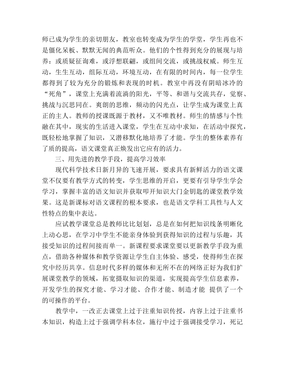 2024年12月初中语文教学工作参考总结 _第2页