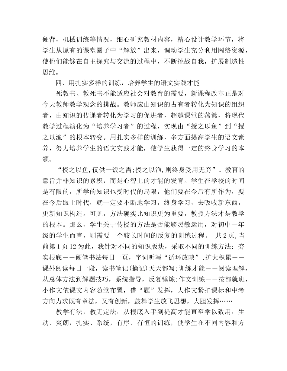 2024年12月初中语文教学工作参考总结 _第3页