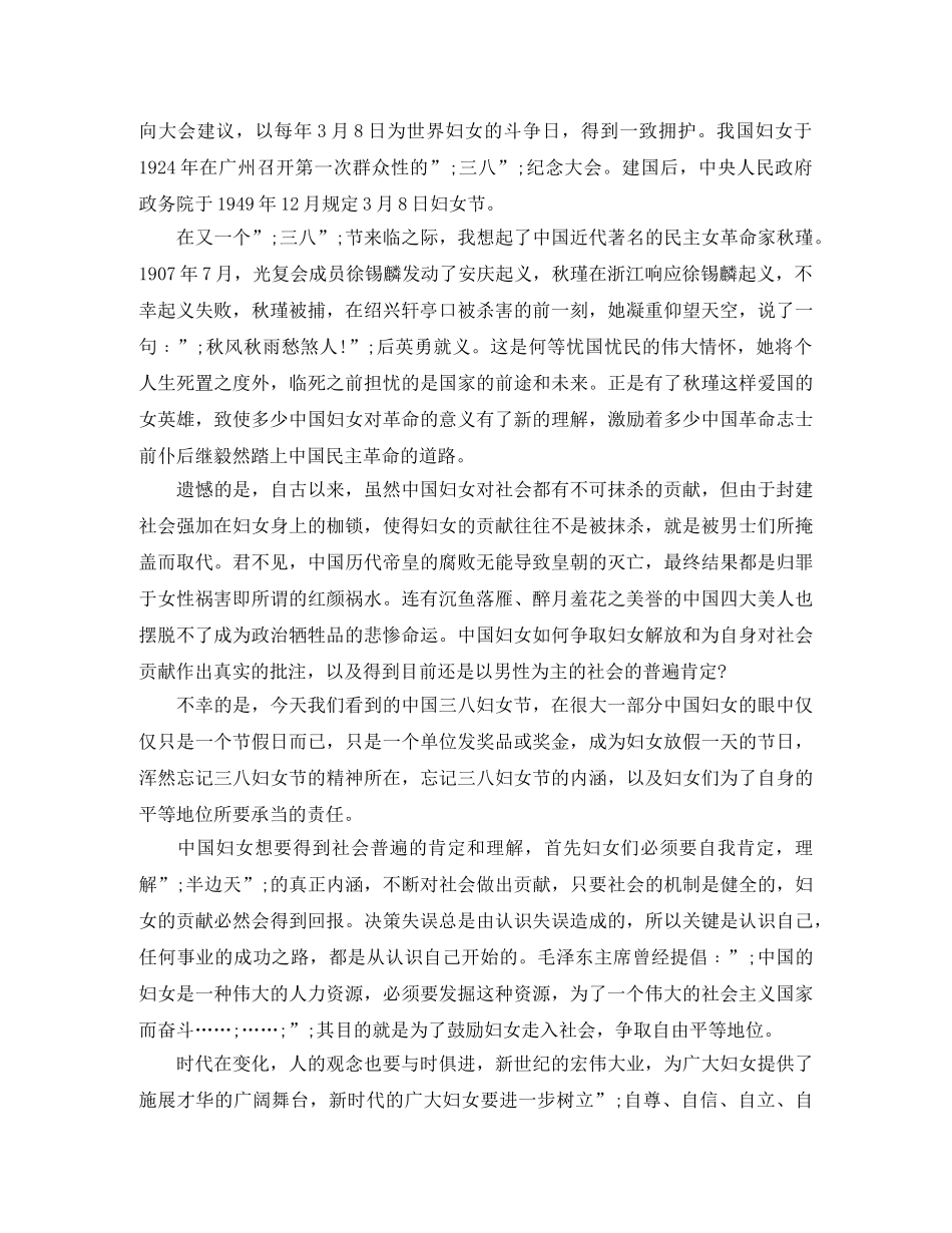 三八妇女节感恩企业演讲稿 _第3页