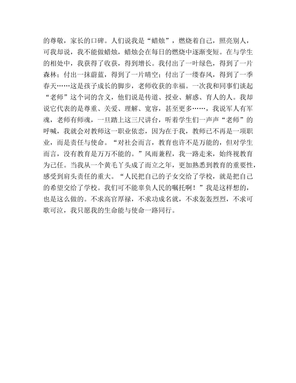 教师演讲稿---生命与使命 _第2页