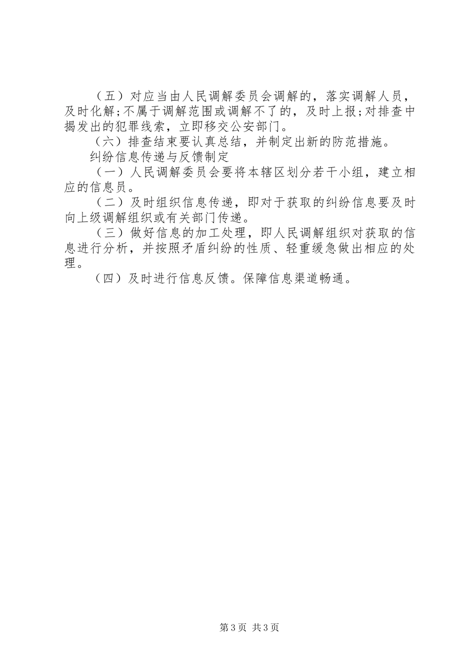 人民调解员岗位责任制度_第3页