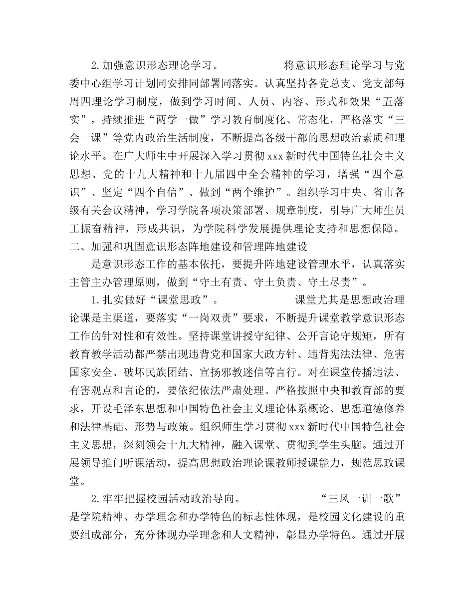 学校意识形态工作要点 _第2页