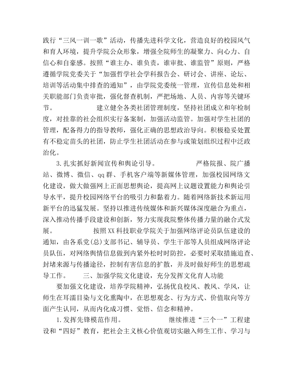 学校意识形态工作要点 _第3页