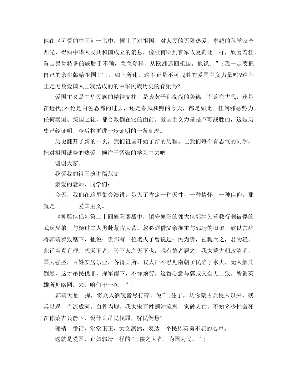 我爱我的祖国演讲稿范文 _第2页