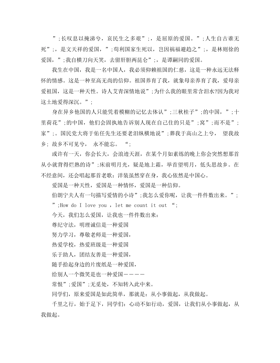 我爱我的祖国演讲稿范文 _第3页