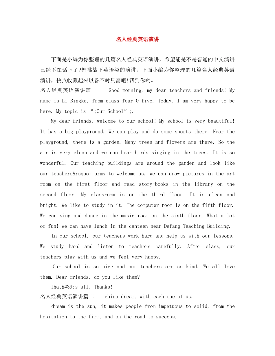 名人经典英语演讲 _第1页