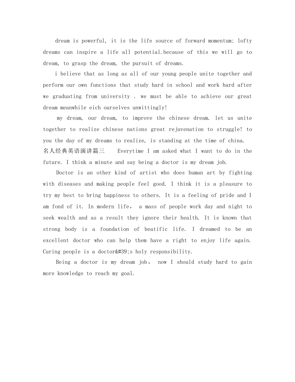 名人经典英语演讲 _第2页