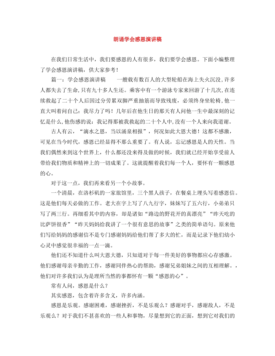 朗诵学会感恩演讲稿 _第1页