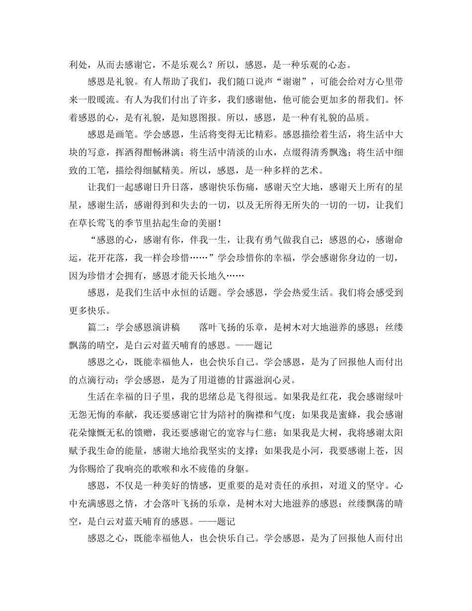 朗诵学会感恩演讲稿 _第2页