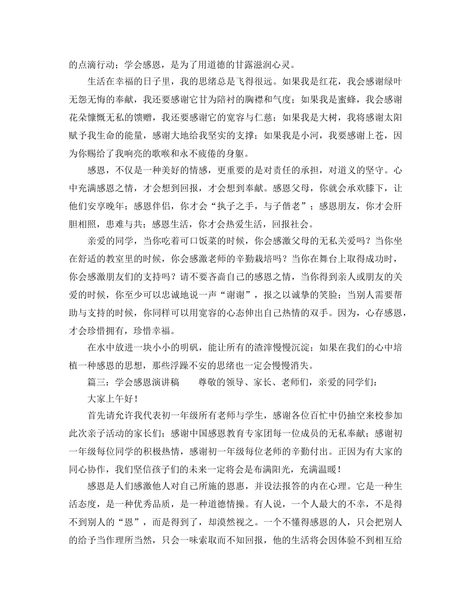 朗诵学会感恩演讲稿 _第3页