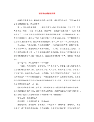 朗诵学会感恩演讲稿 
