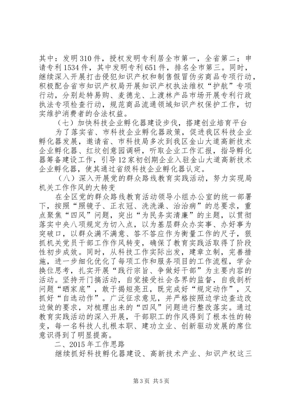 XX年科技局工作总结和XX年工作思路_第3页