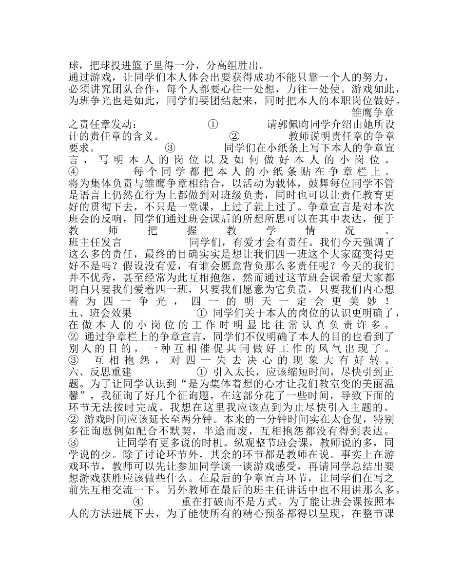 “对集体负责”主题班会教案 _第2页