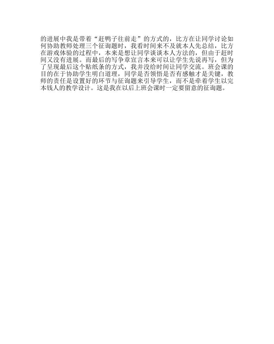 “对集体负责”主题班会教案 _第3页