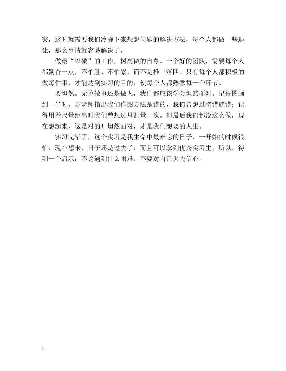 在校实习生实习鉴定2 _第2页