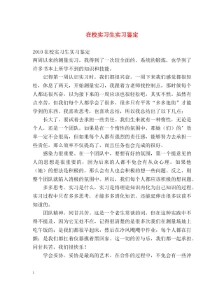 在校实习生实习鉴定2 