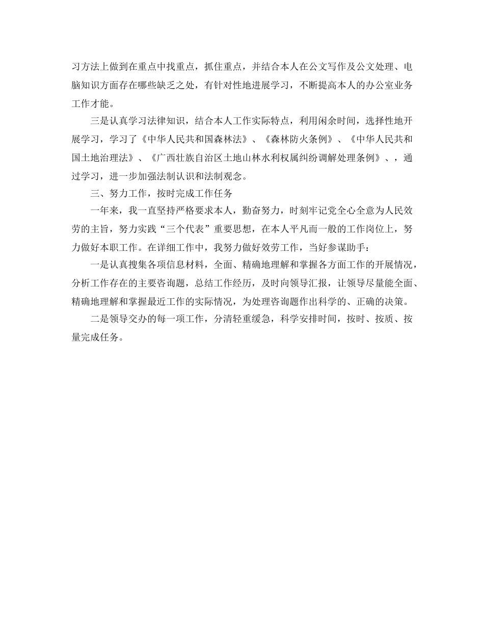 人民公务员工作的自我参考总结 _第2页