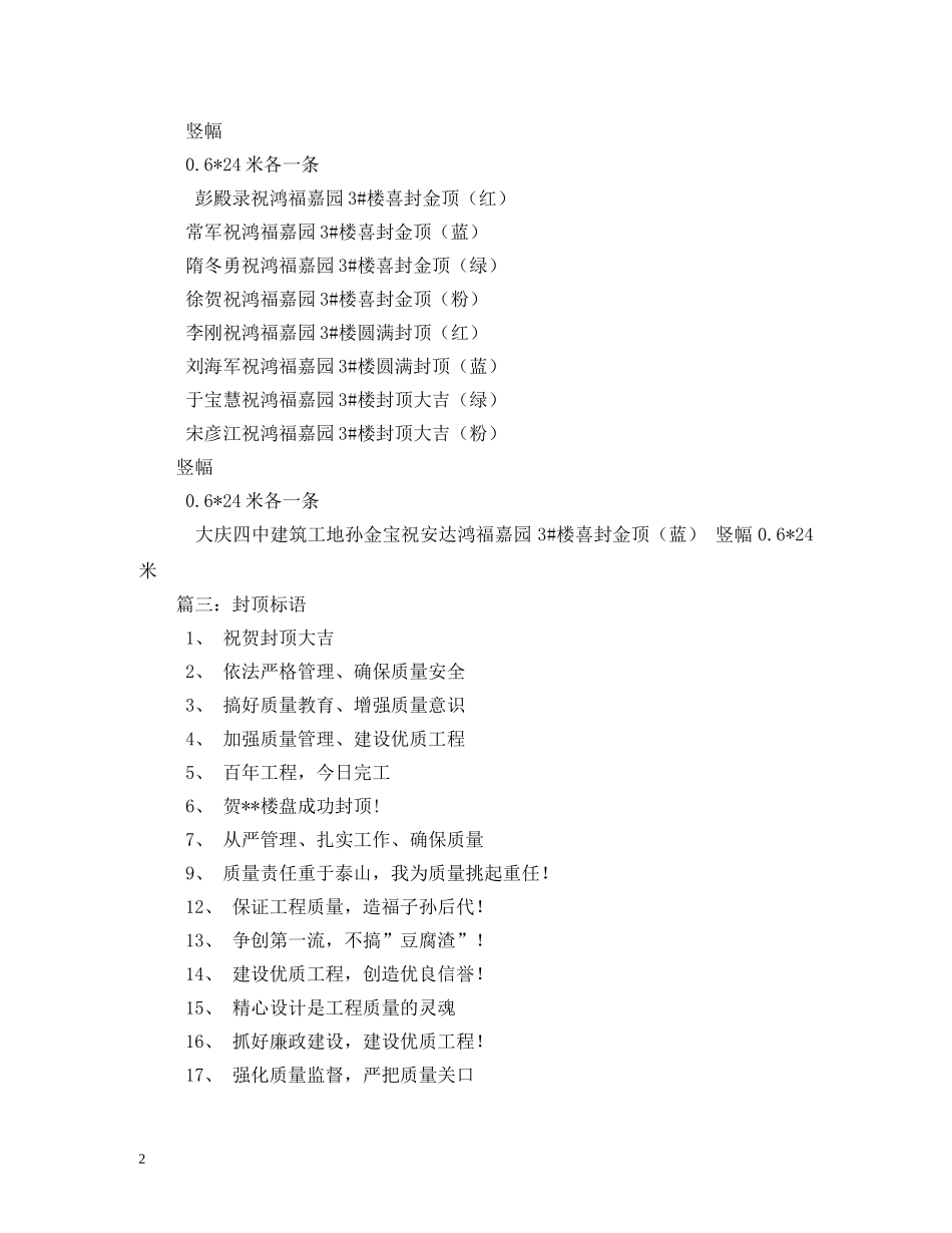 楼盘封顶条幅标语 (2) _第2页