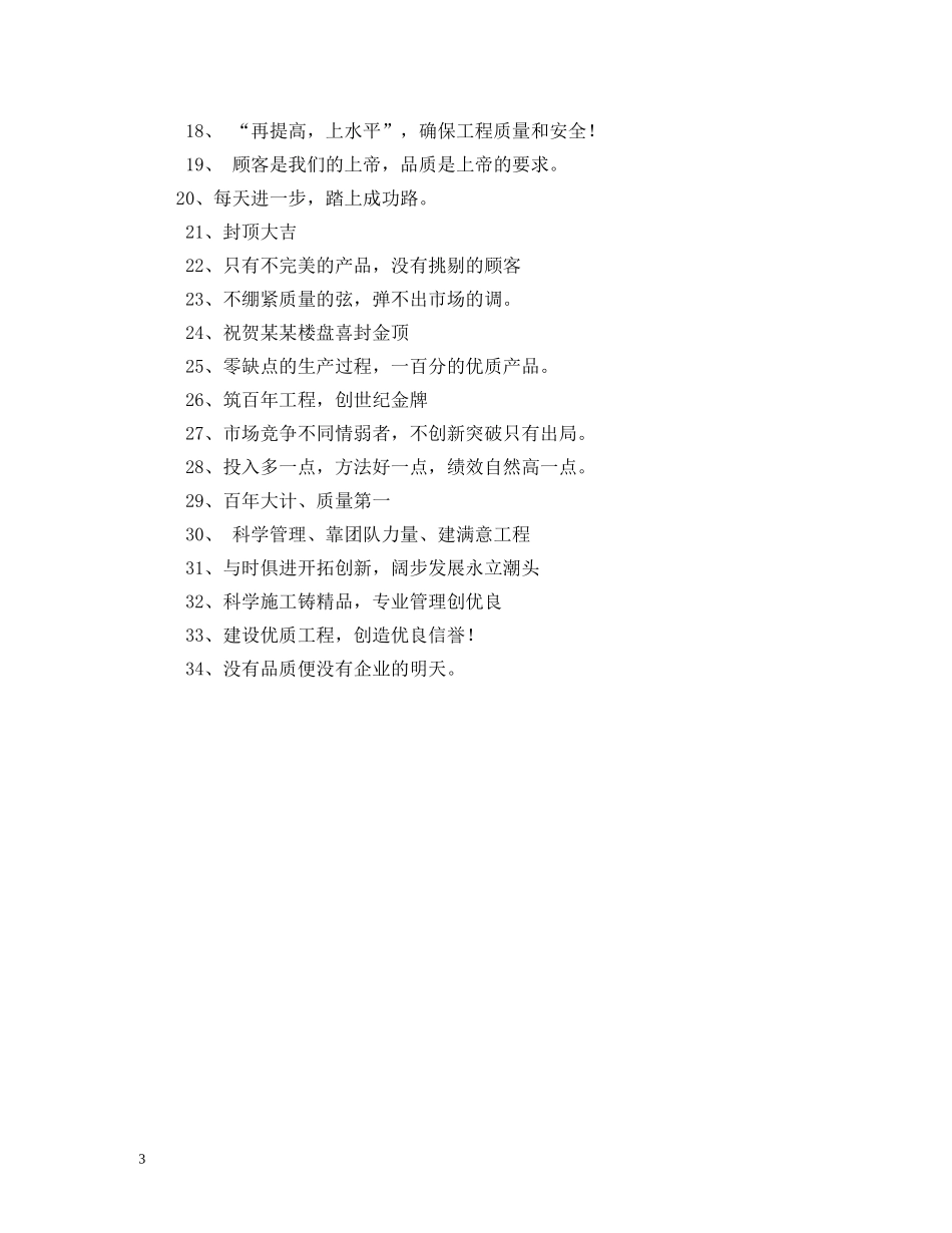 楼盘封顶条幅标语 (2) _第3页