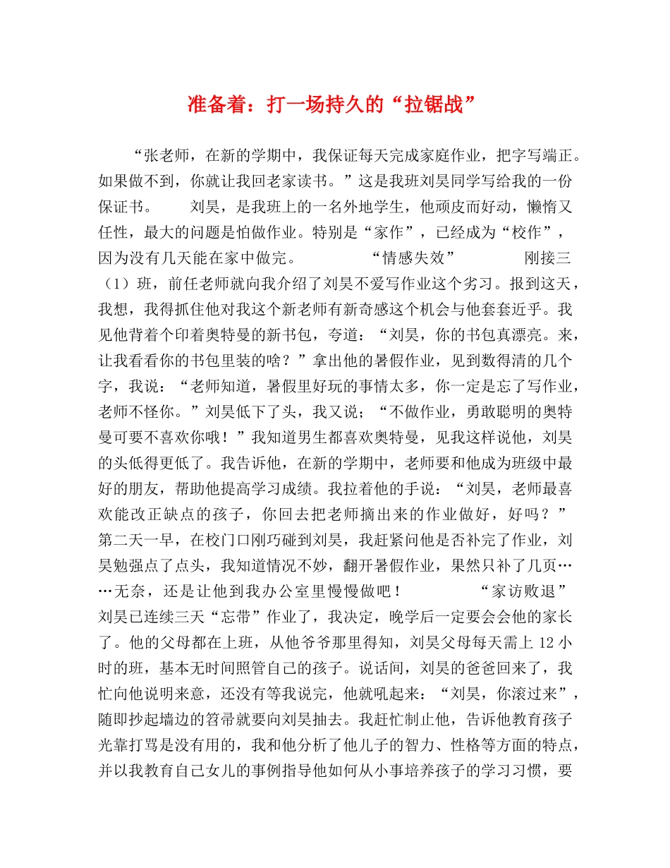 准备着打一场持久的“拉锯战” _第1页