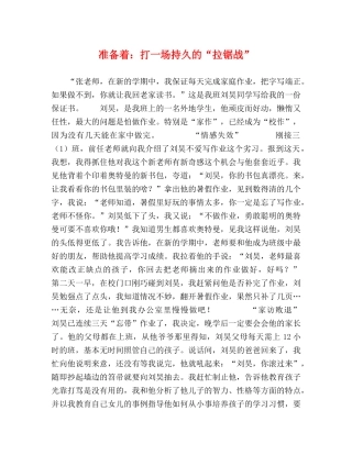 准备着打一场持久的“拉锯战” 