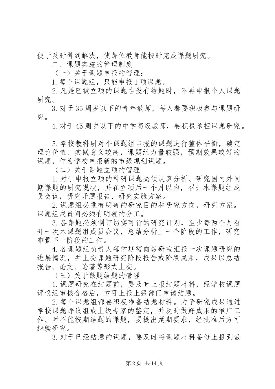 中学教科研课题管理制度_第2页