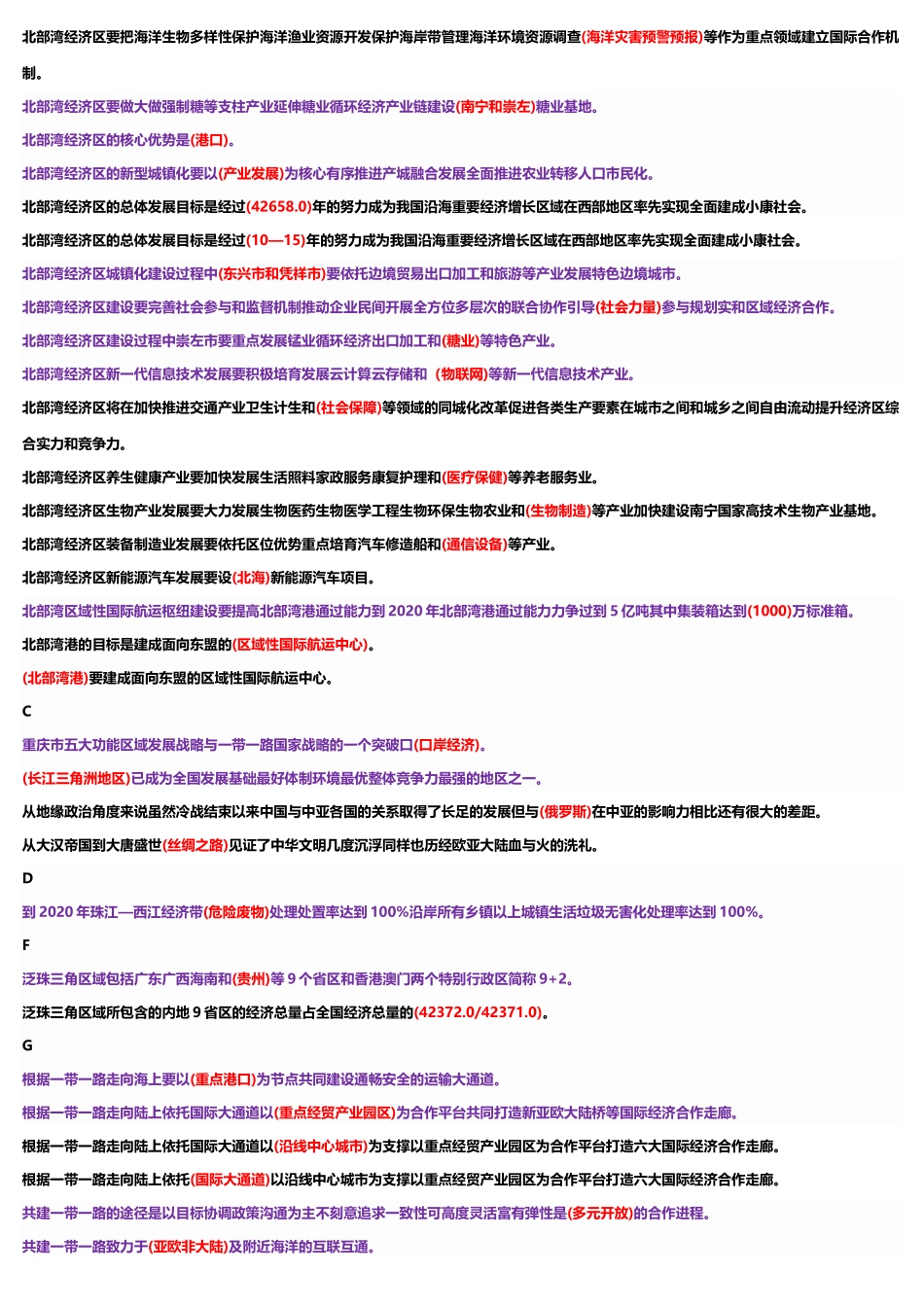 重庆市2016年公需科目考试一带一路最全题库含答案_第2页