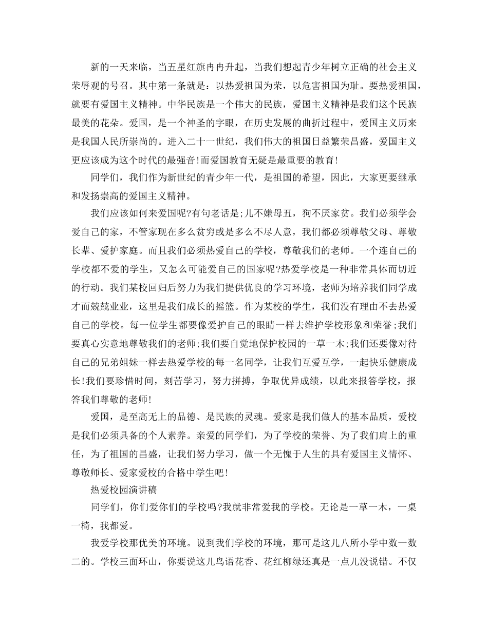 热爱校园演讲稿 _第2页